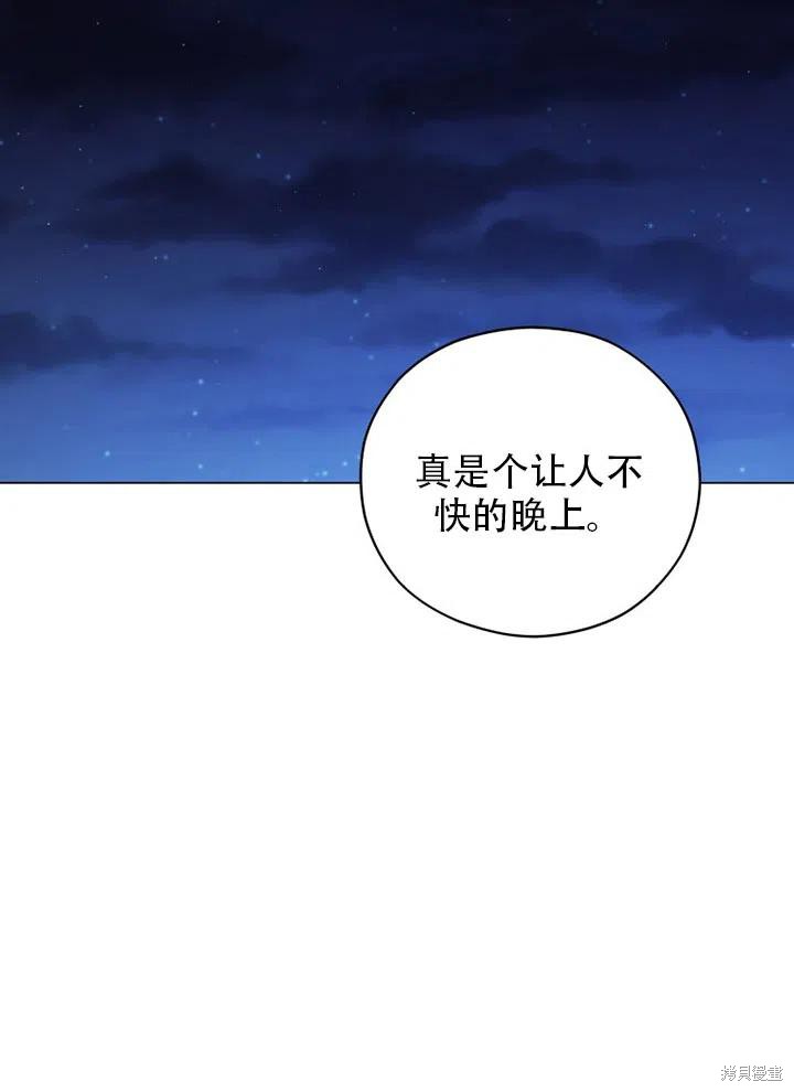 《不可接近的小姐》第39话第80页