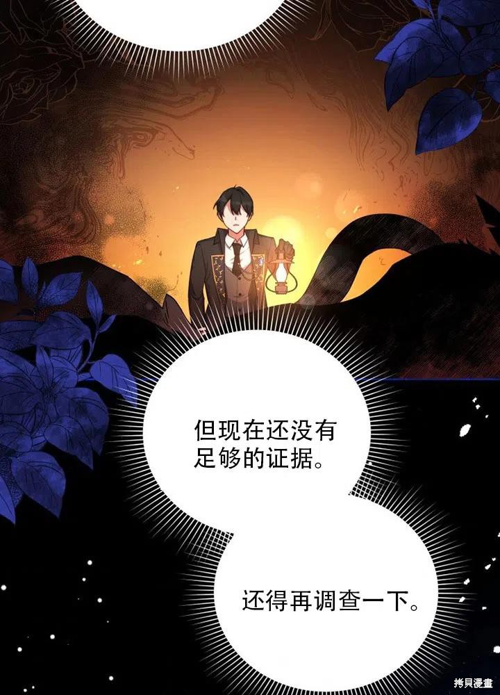 《不可接近的小姐》第39话第58页