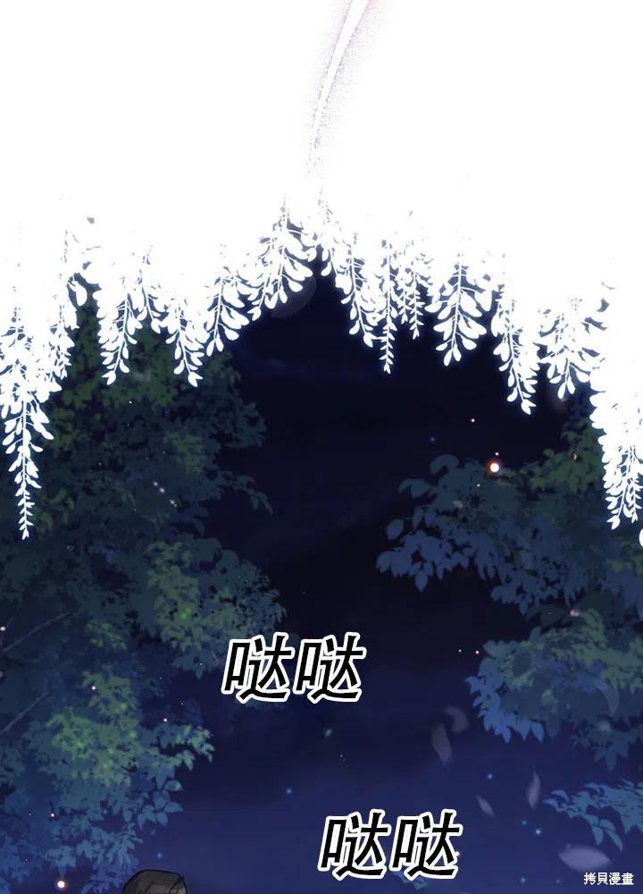 《不可接近的小姐》第39话第50页