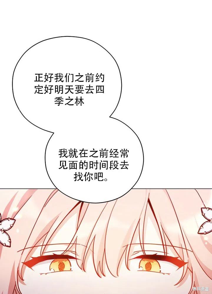 《不可接近的小姐》第39话第47页