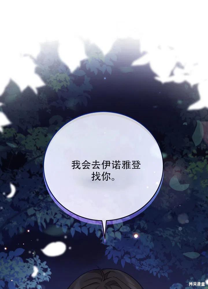 《不可接近的小姐》第39话第42页