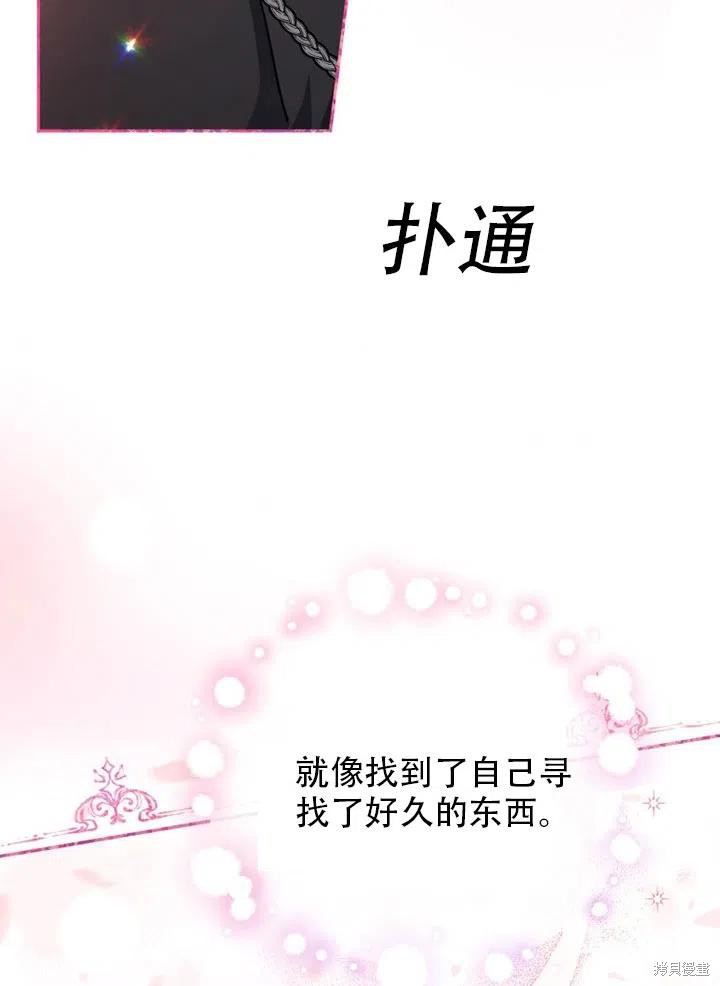 《不可接近的小姐》第39话第39页