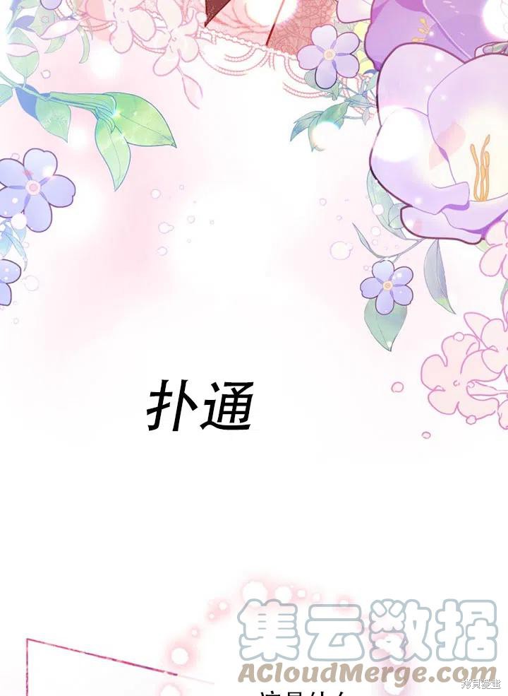 《不可接近的小姐》第39话第37页