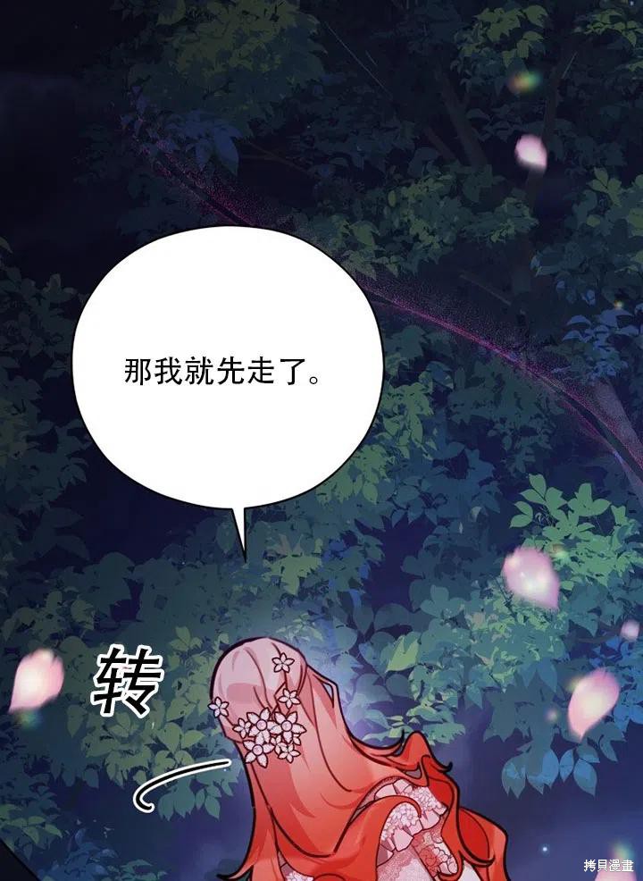 《不可接近的小姐》第39话第31页