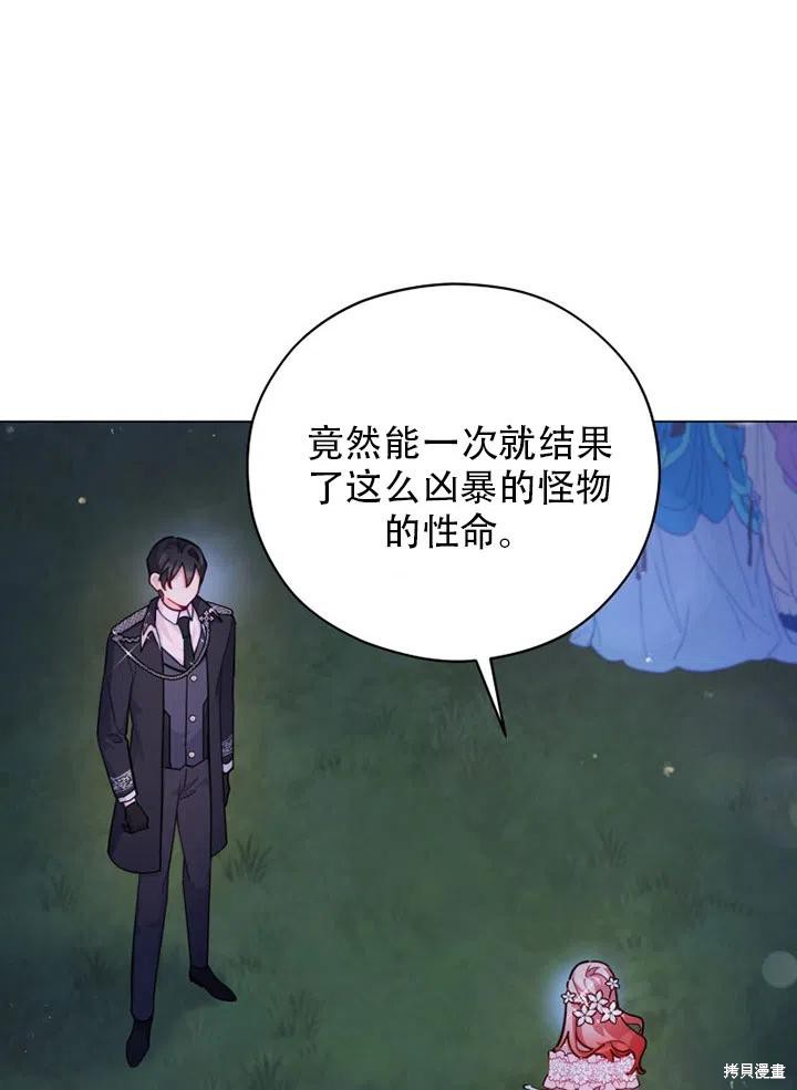 《不可接近的小姐》第39话第10页