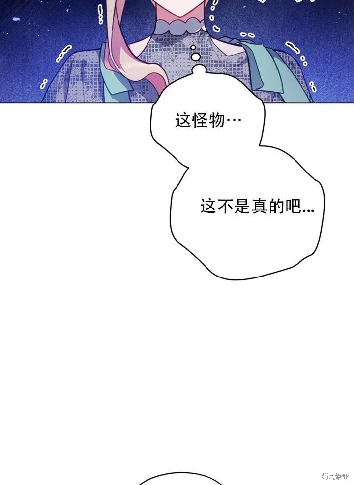 《不可接近的小姐》第39话第4页