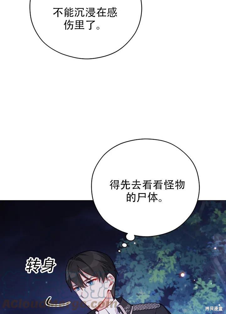 《不可接近的小姐》第39话第53页