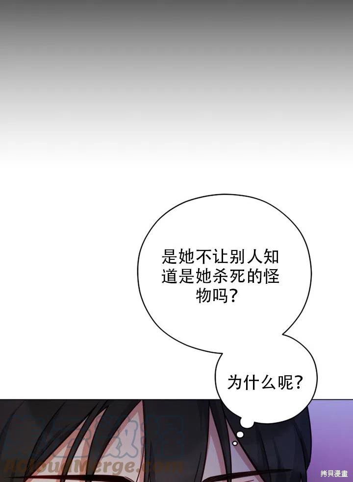 《不可接近的小姐》第39话第29页