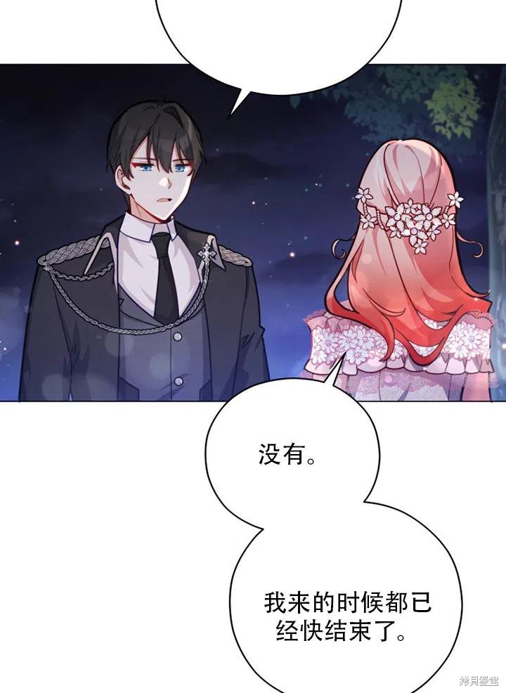 《不可接近的小姐》第39话第23页