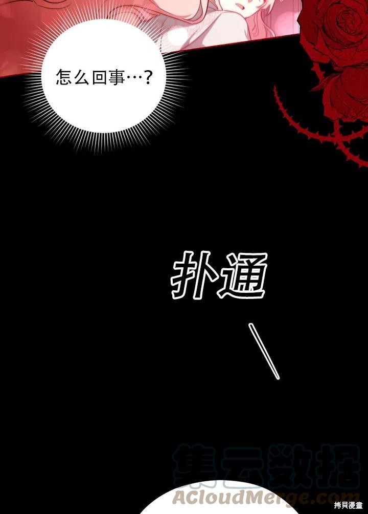 《不可接近的小姐》第40话第45页