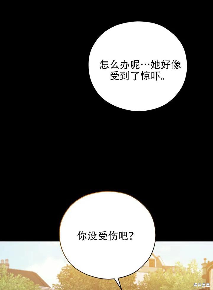 《不可接近的小姐》第40话第28页