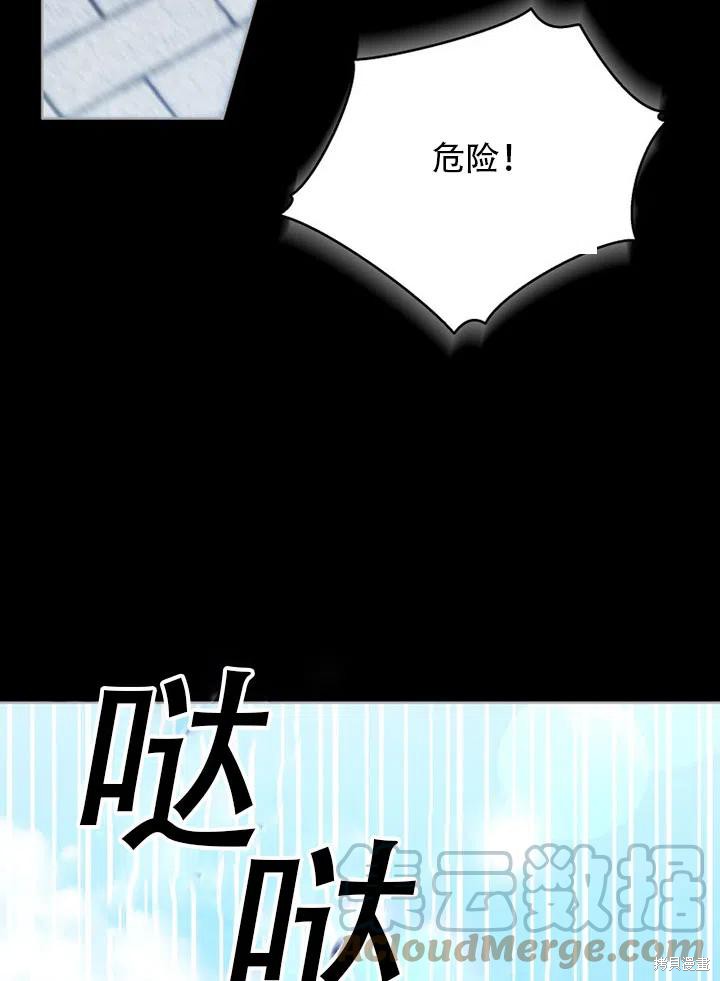 《不可接近的小姐》第40话第17页