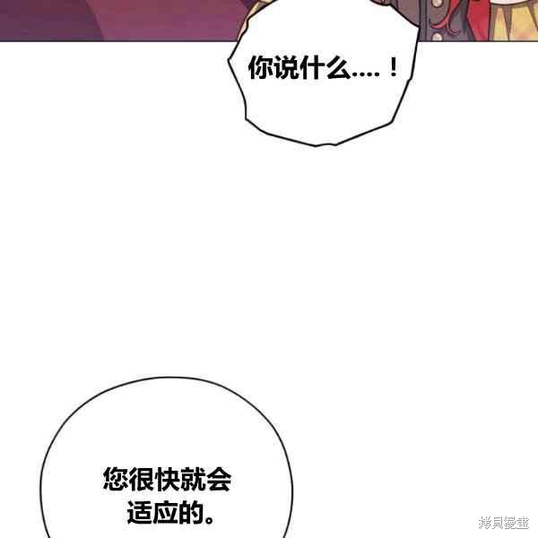 《不可接近的小姐》第42话第106页