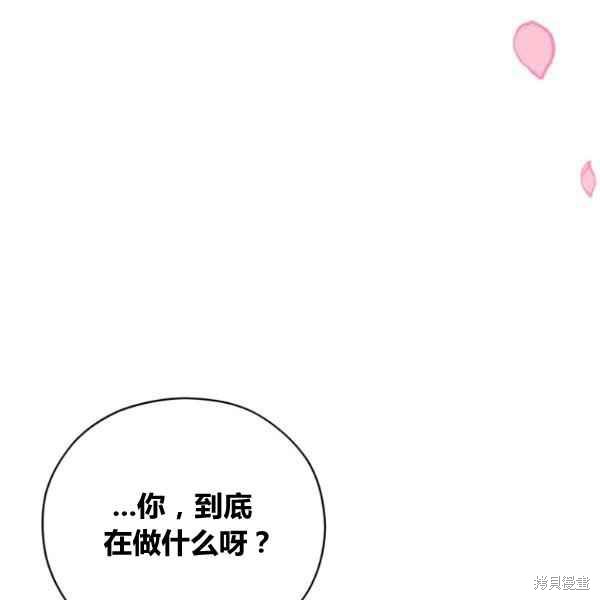 《不可接近的小姐》第42话第102页