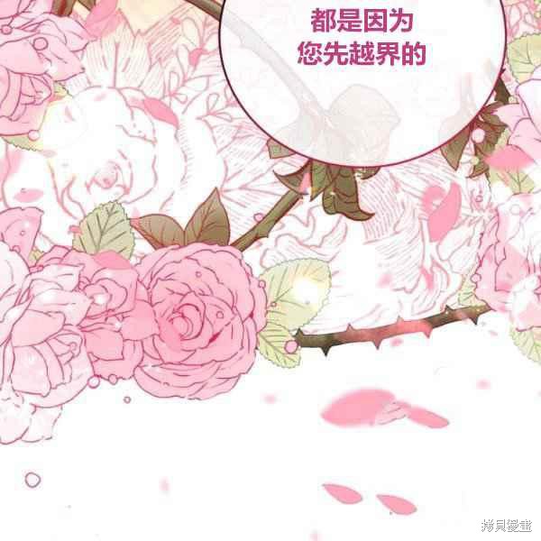 《不可接近的小姐》第42话第99页