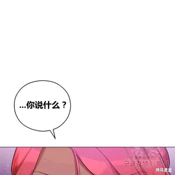 《不可接近的小姐》第42话第90页