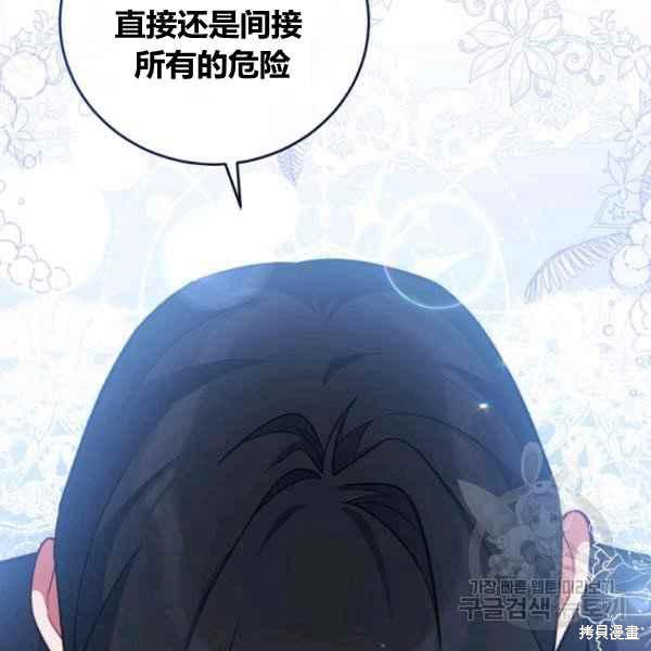 《不可接近的小姐》第42话第40页