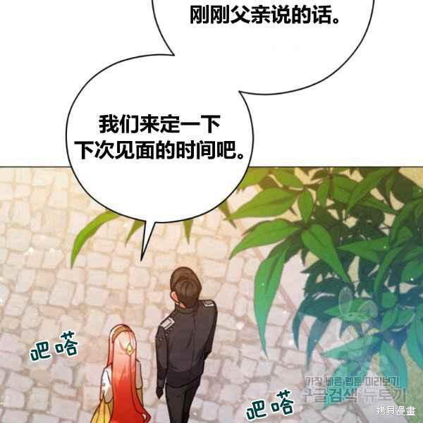 《不可接近的小姐》第42话第32页