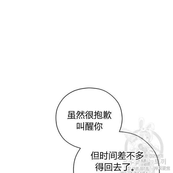 《不可接近的小姐》第43话第95页