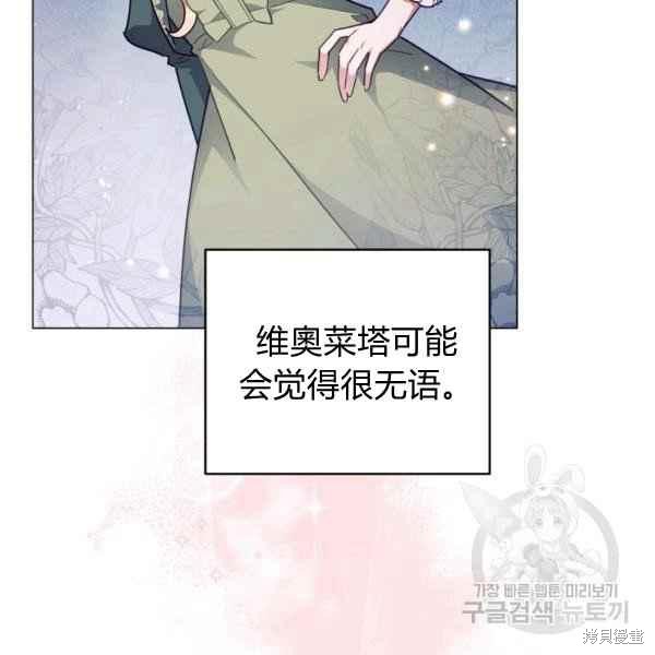 《不可接近的小姐》第43话第54页