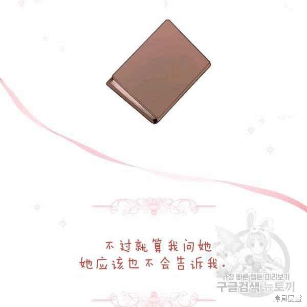 《不可接近的小姐》第43话第43页