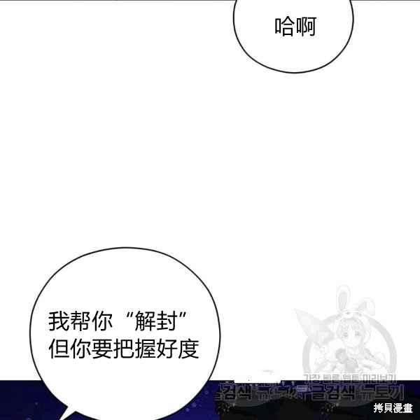 《不可接近的小姐》第43话第10页