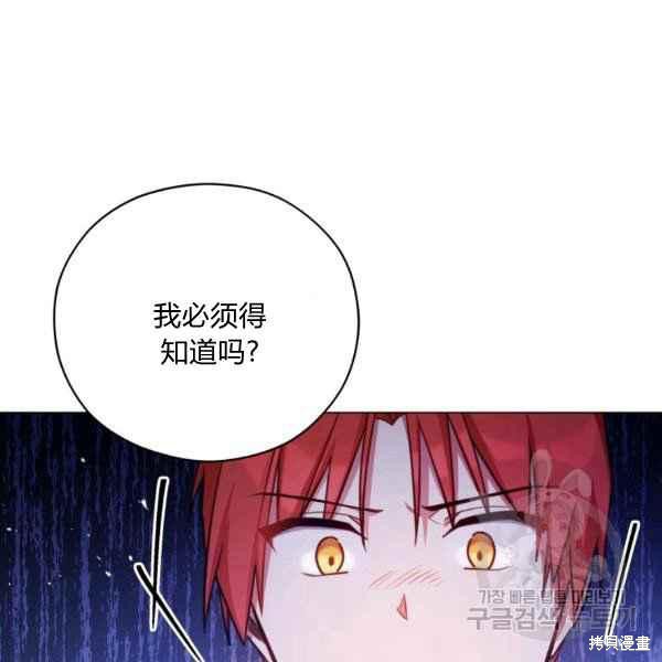 《不可接近的小姐》第44话第108页