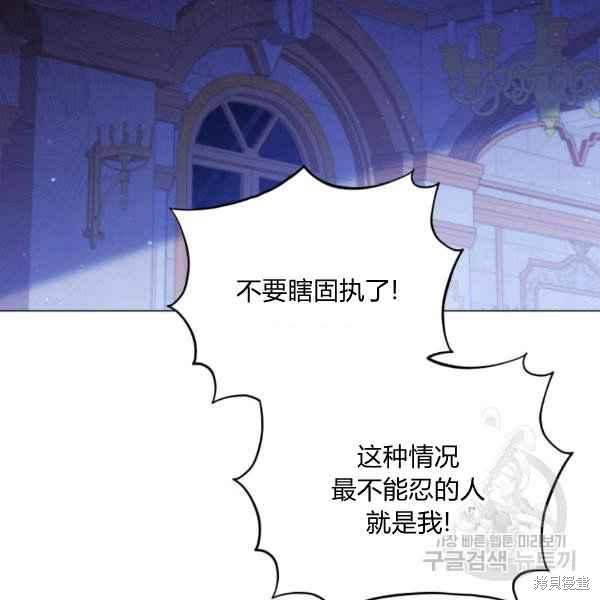 《不可接近的小姐》第44话第103页