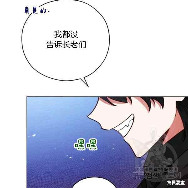 《不可接近的小姐》第44话第72页