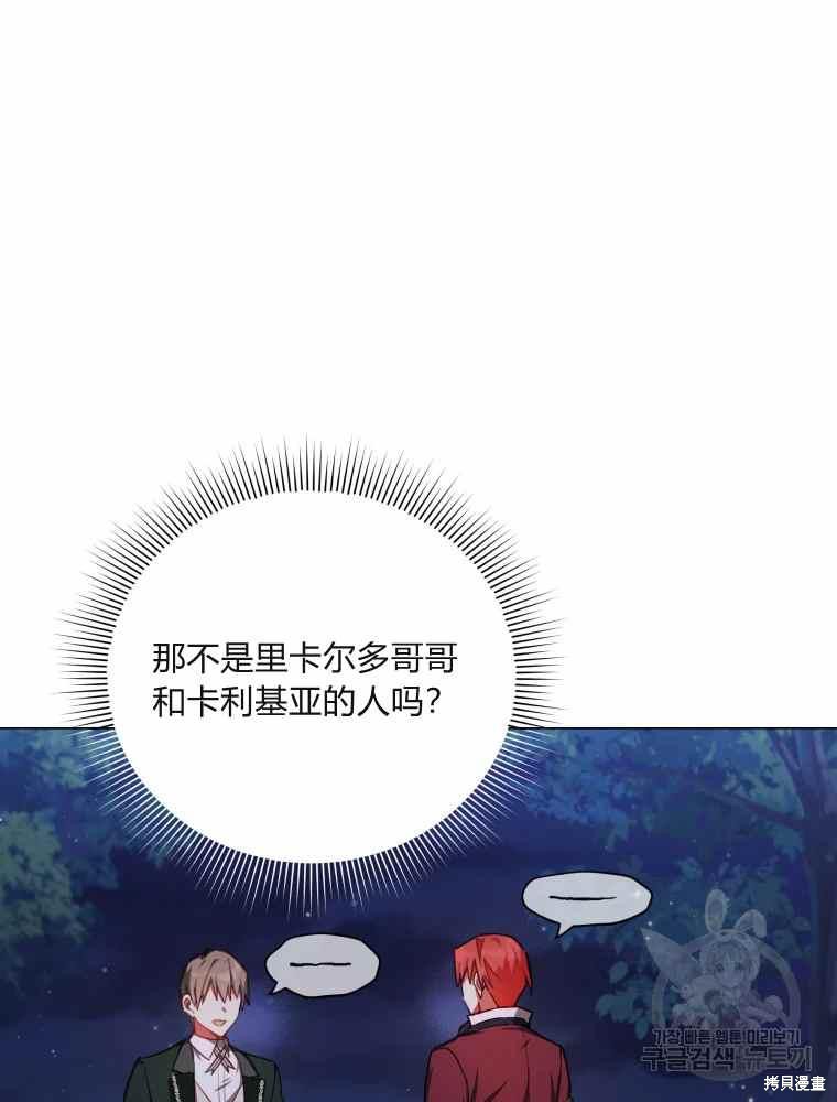 《不可接近的小姐》第45话第89页