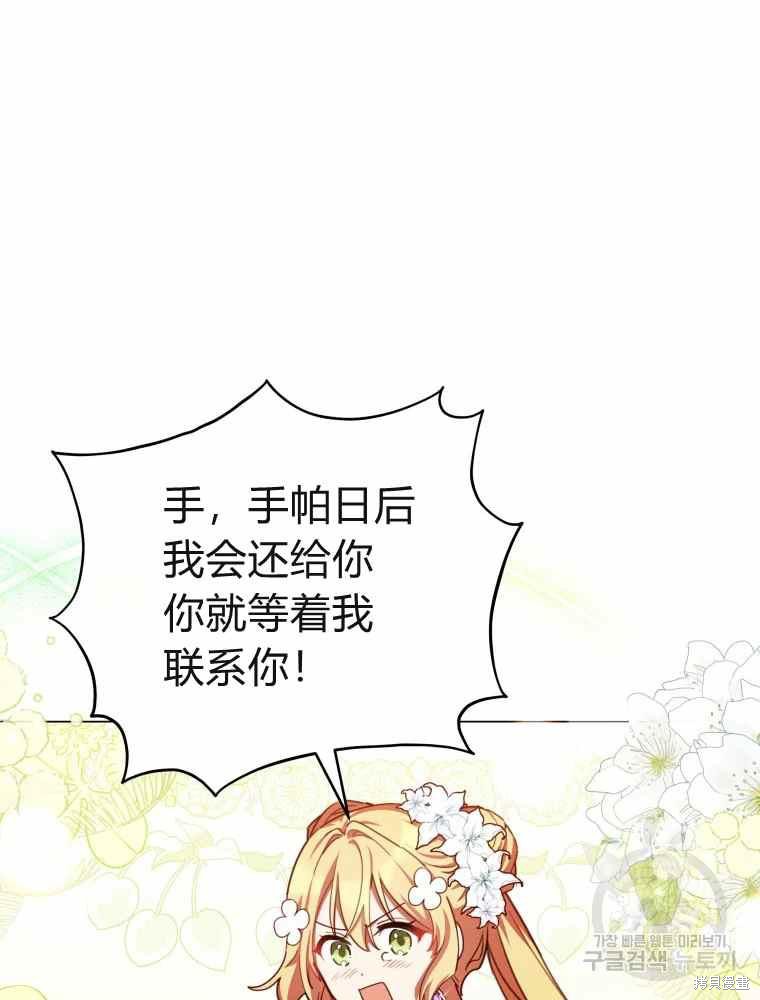 《不可接近的小姐》第45话第83页