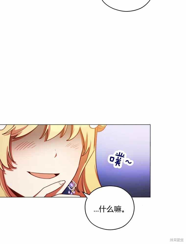 《不可接近的小姐》第45话第75页