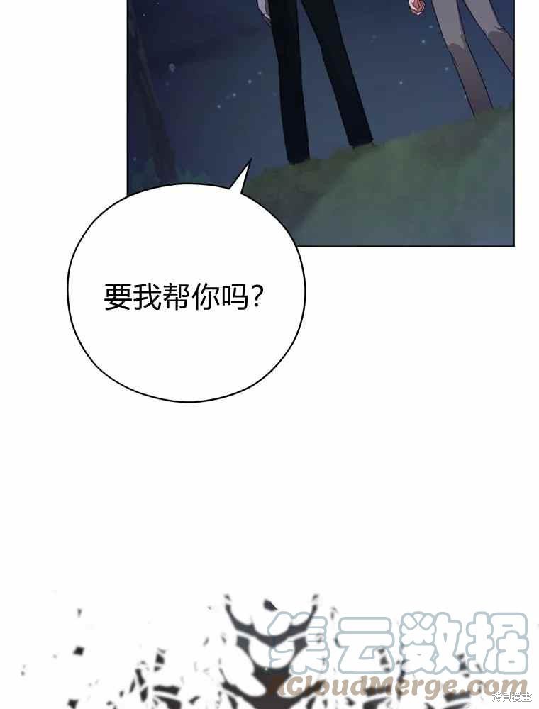 《不可接近的小姐》第45话第13页