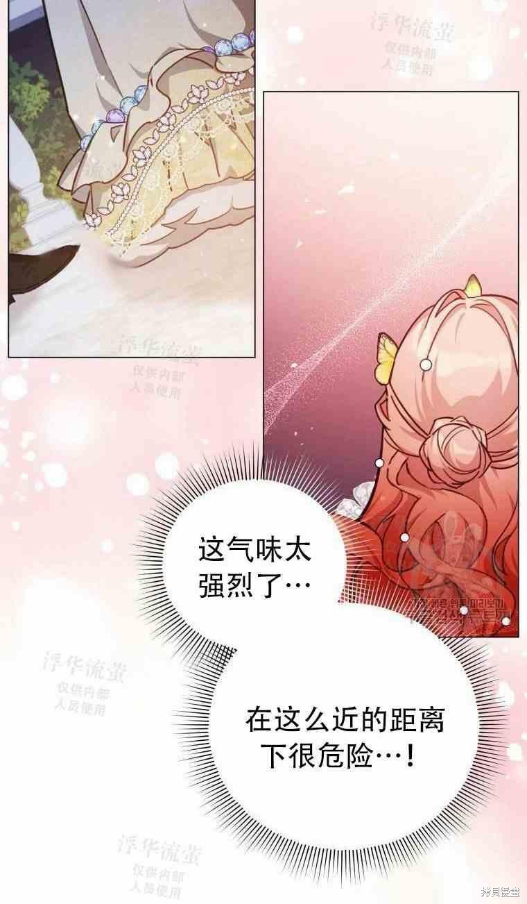 《不可接近的小姐》第46话第54页