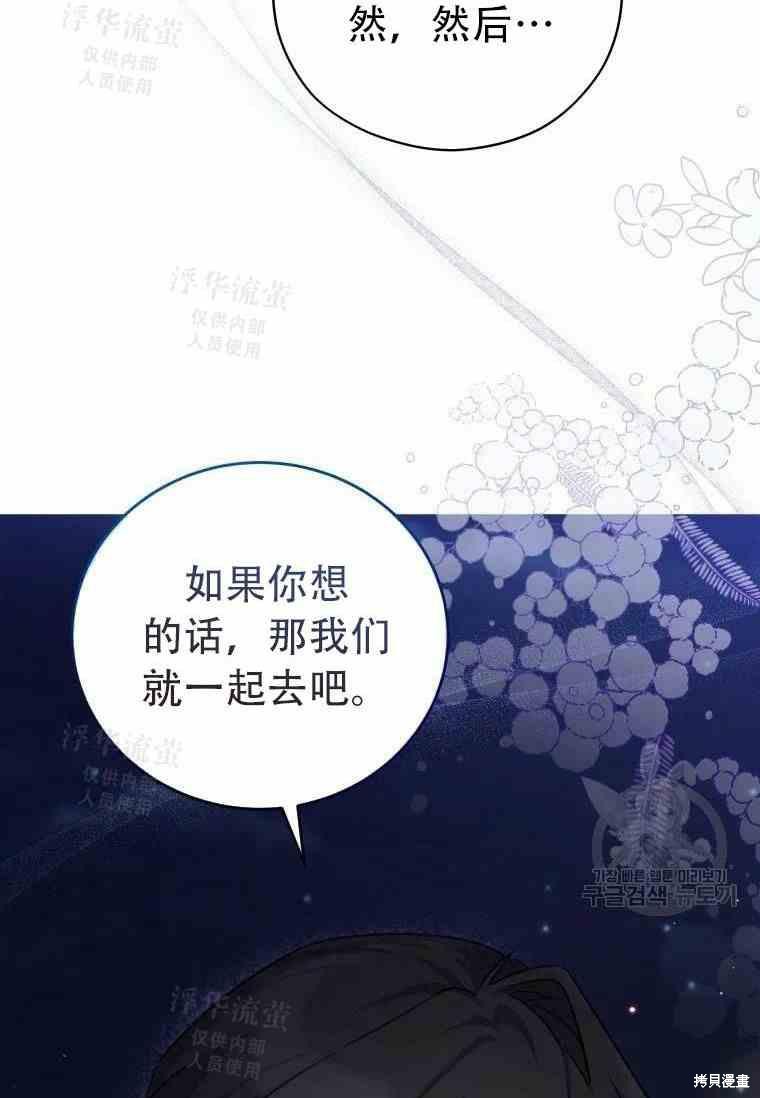 《不可接近的小姐》第46话第50页