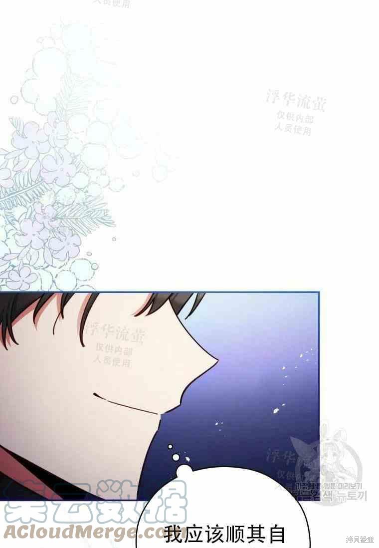 《不可接近的小姐》第46话第49页