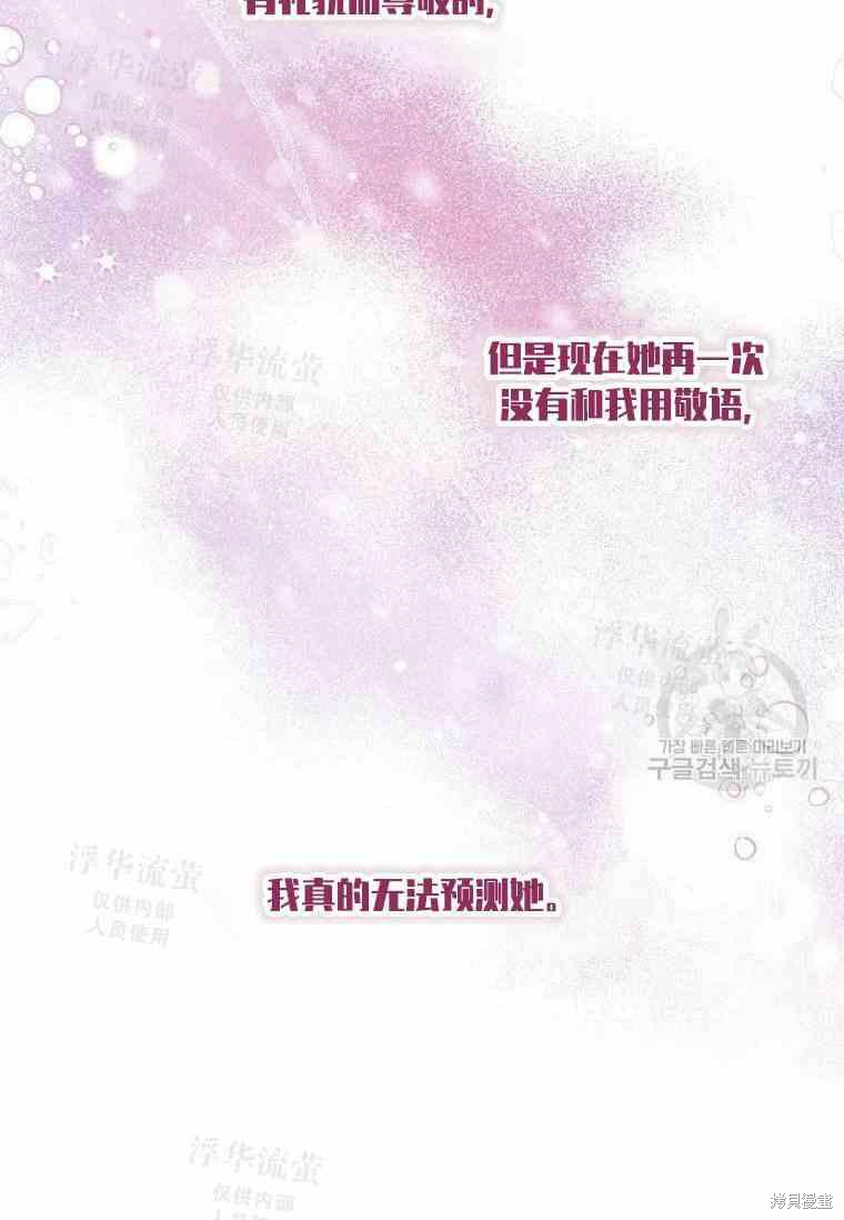 《不可接近的小姐》第46话第48页