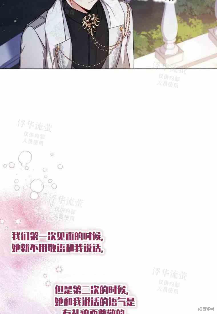 《不可接近的小姐》第46话第47页