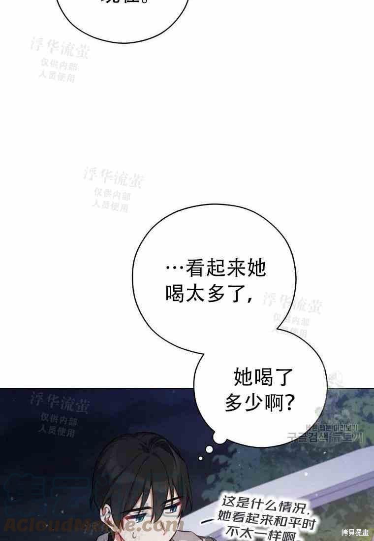 《不可接近的小姐》第46话第46页