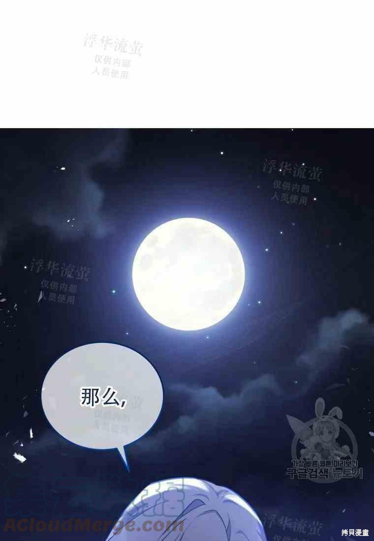 《不可接近的小姐》第46话第31页