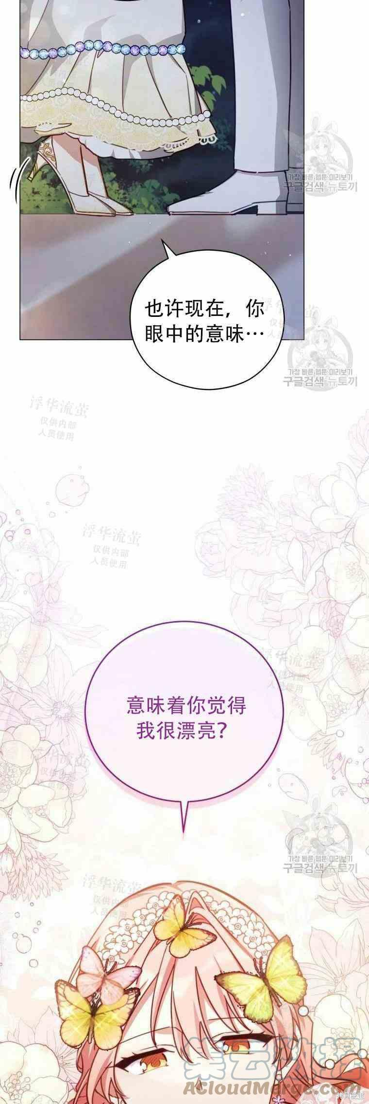 《不可接近的小姐》第46话第25页