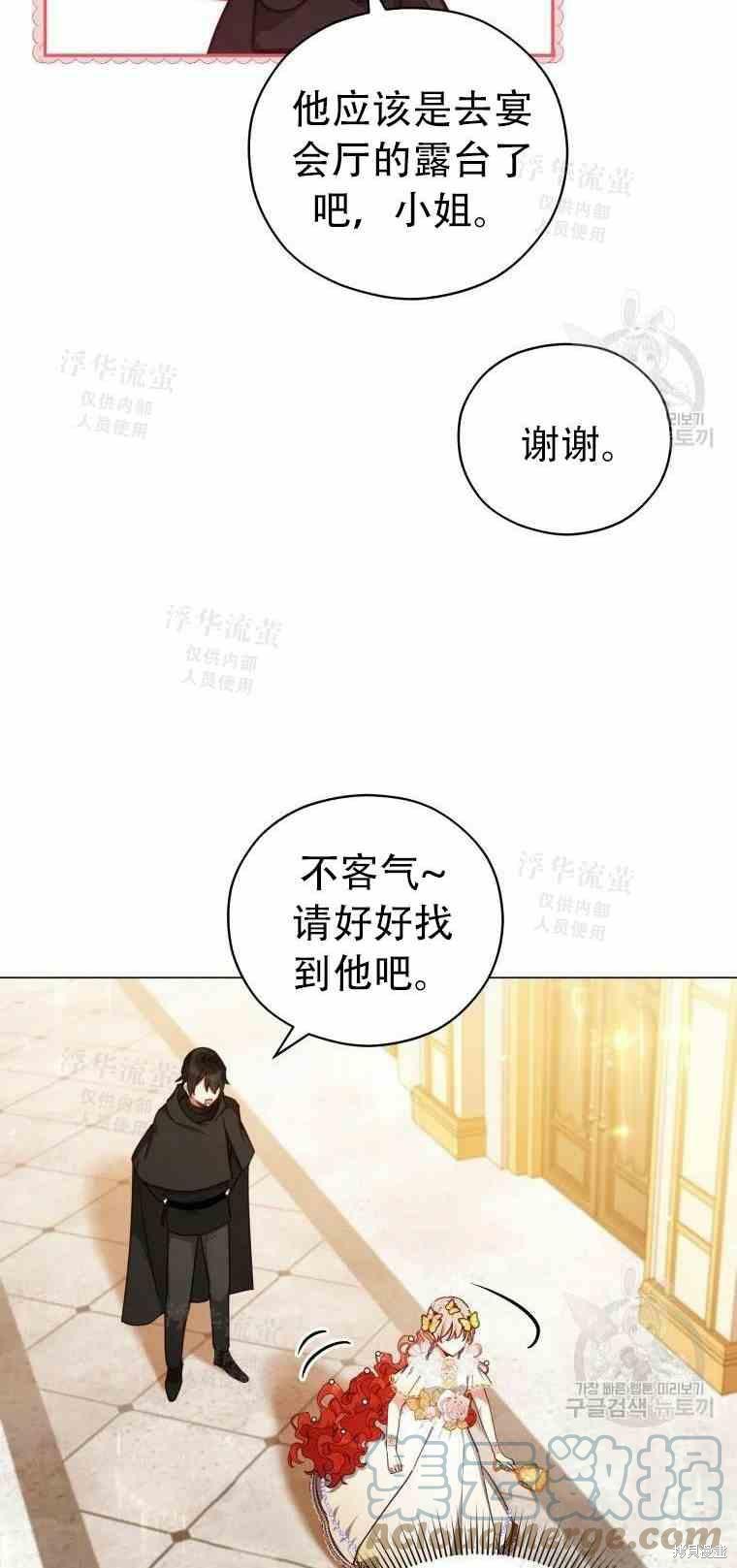 《不可接近的小姐》第46话第16页