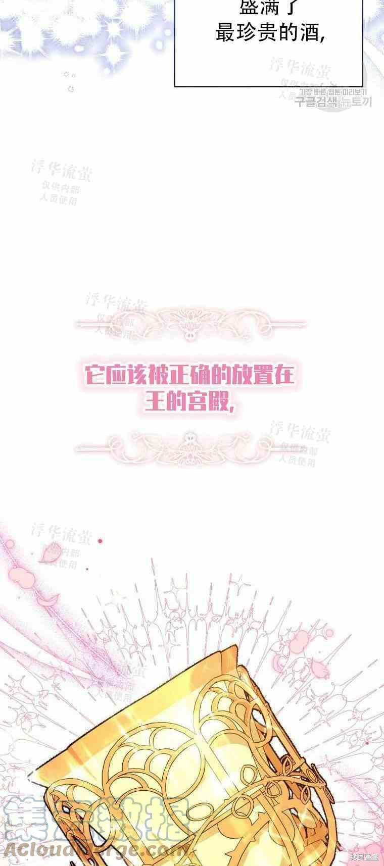 《不可接近的小姐》第46话第7页