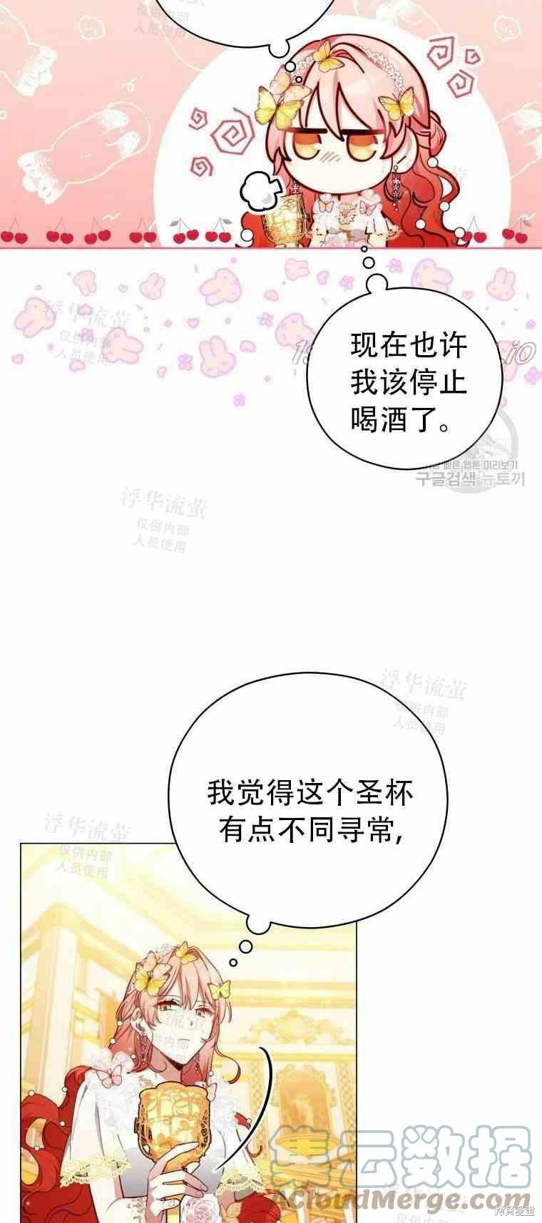 《不可接近的小姐》第46话第4页