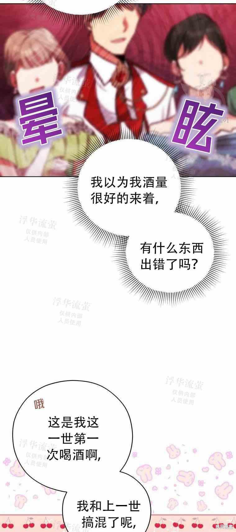 《不可接近的小姐》第46话第3页