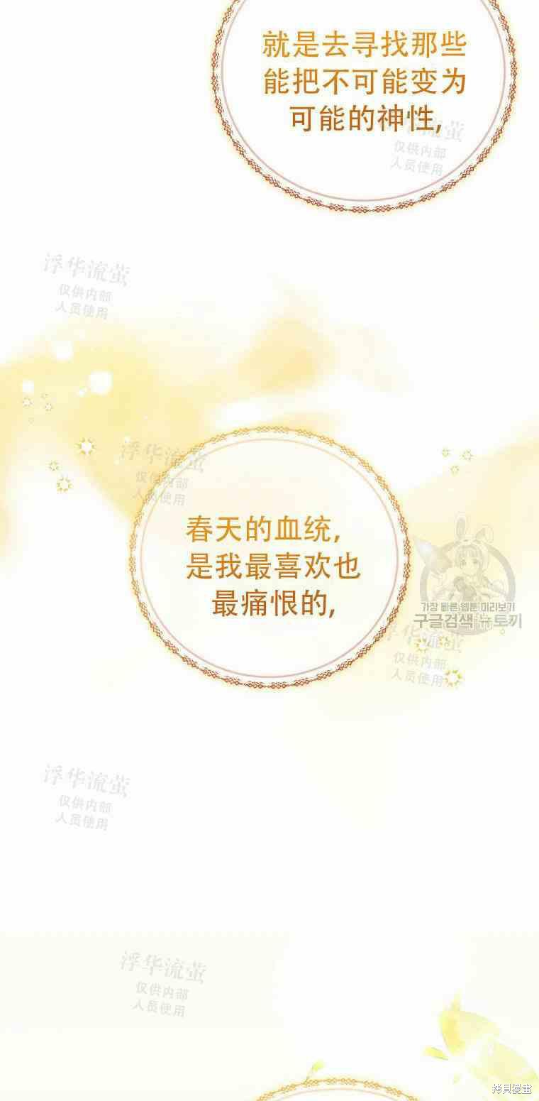 《不可接近的小姐》第47话第57页