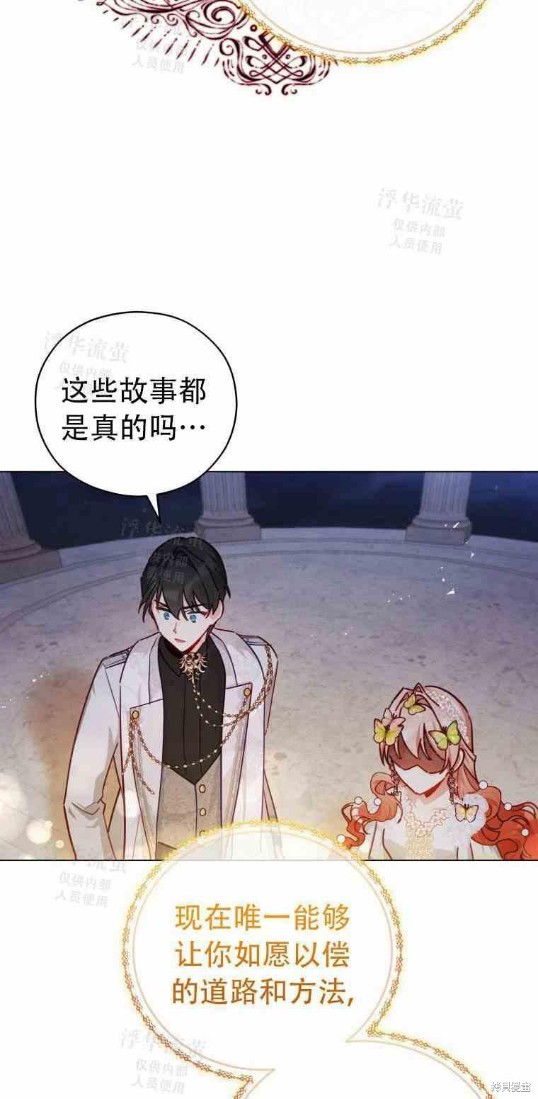 《不可接近的小姐》第47话第56页