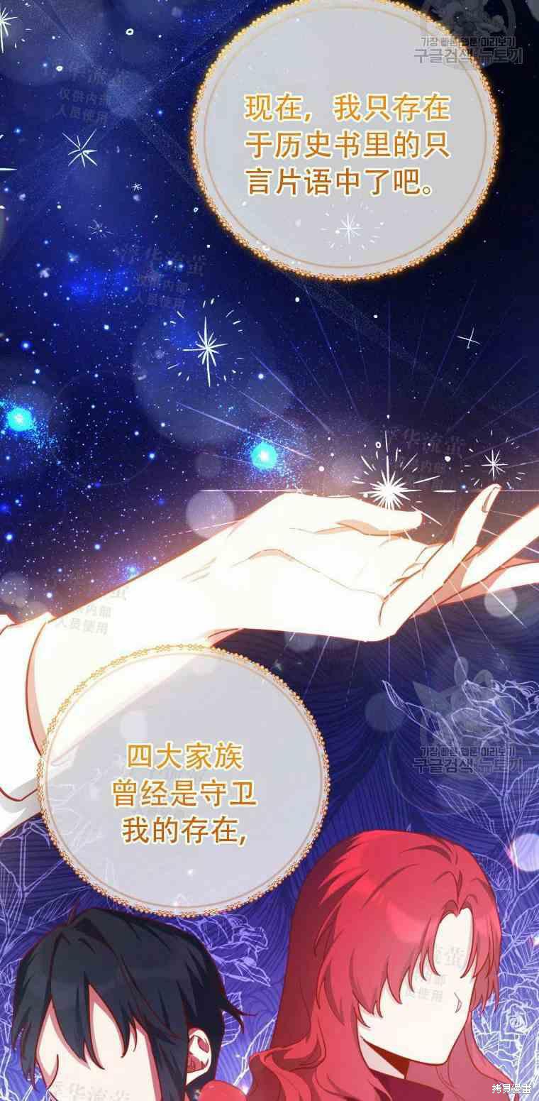 《不可接近的小姐》第47话第53页