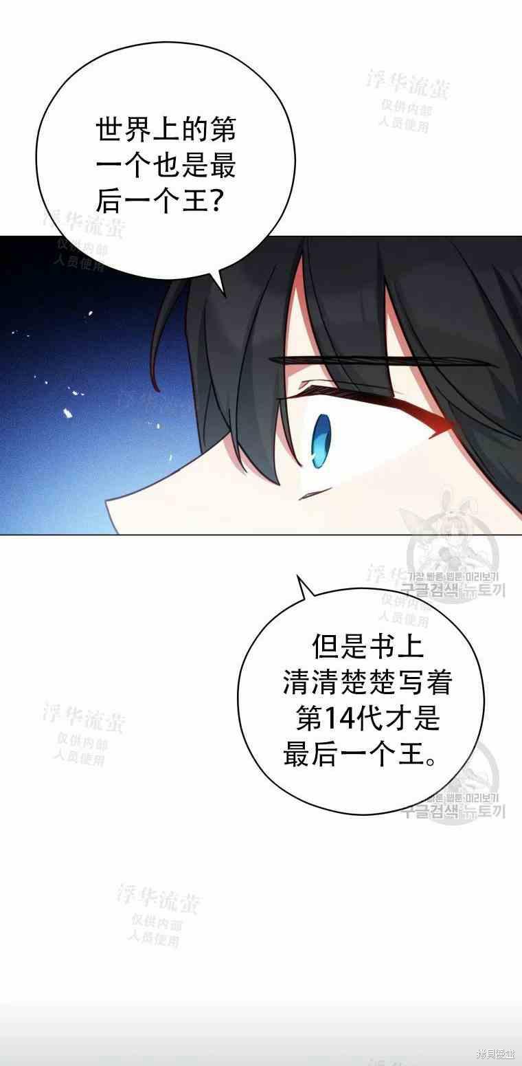 《不可接近的小姐》第47话第51页