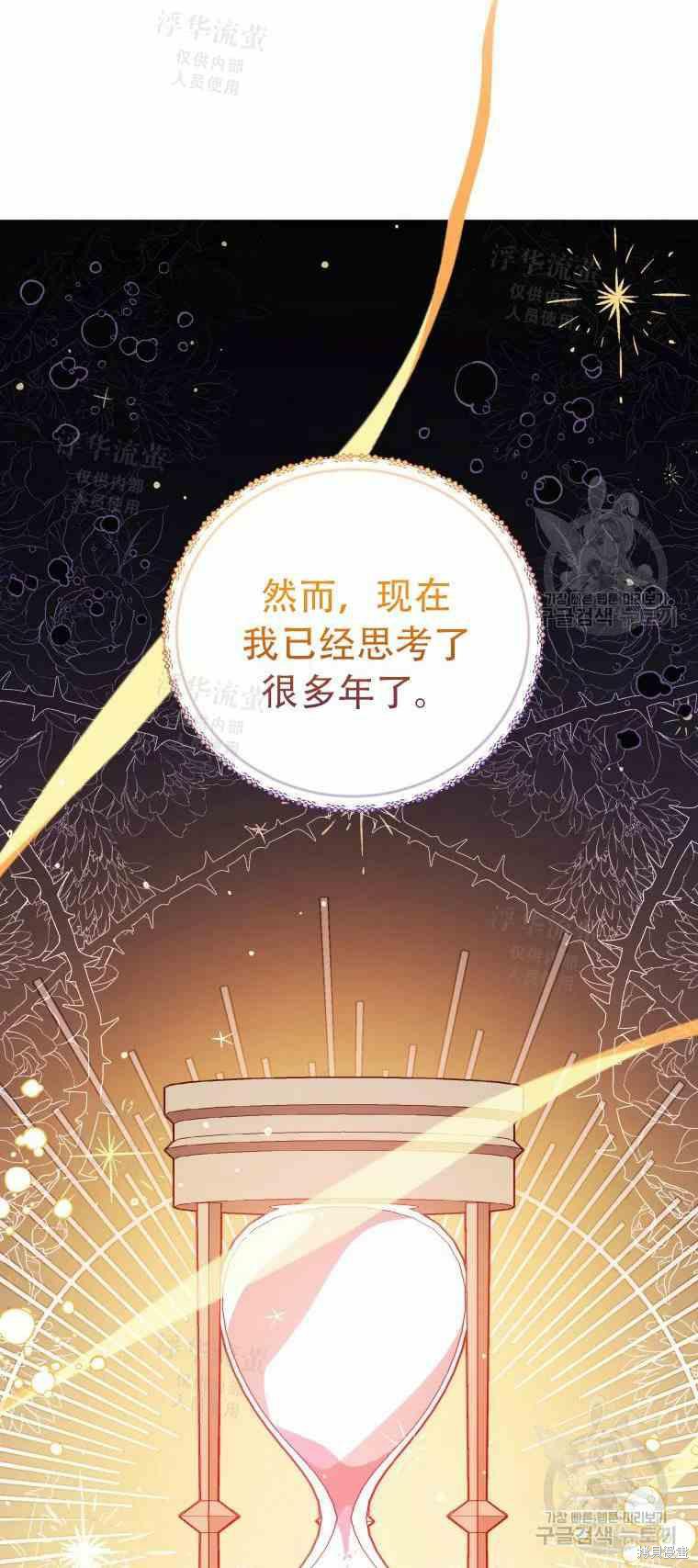 《不可接近的小姐》第47话第48页